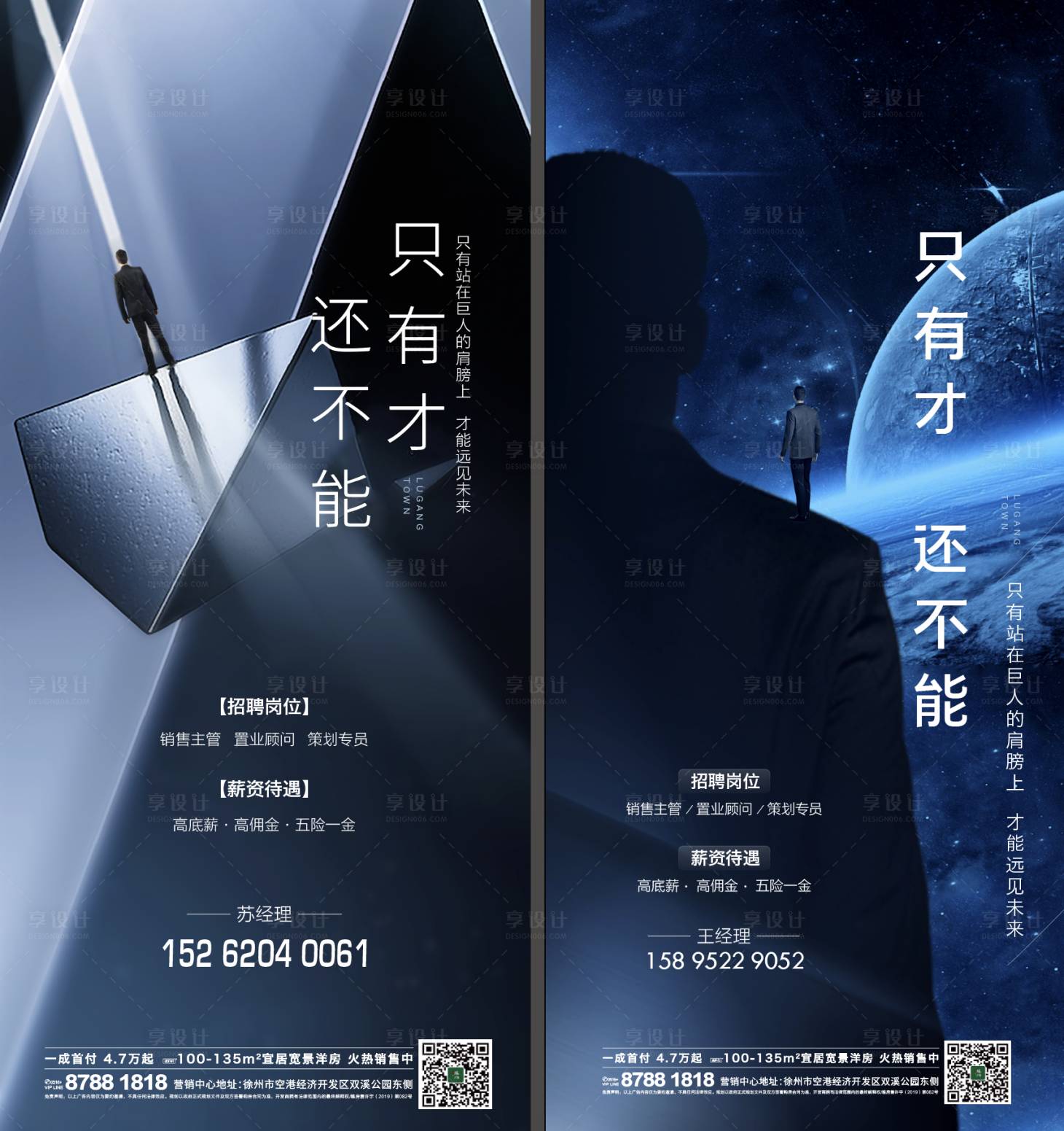 源文件下載【享設計】搜索編號：34950001338975430【地產招聘系列海報】