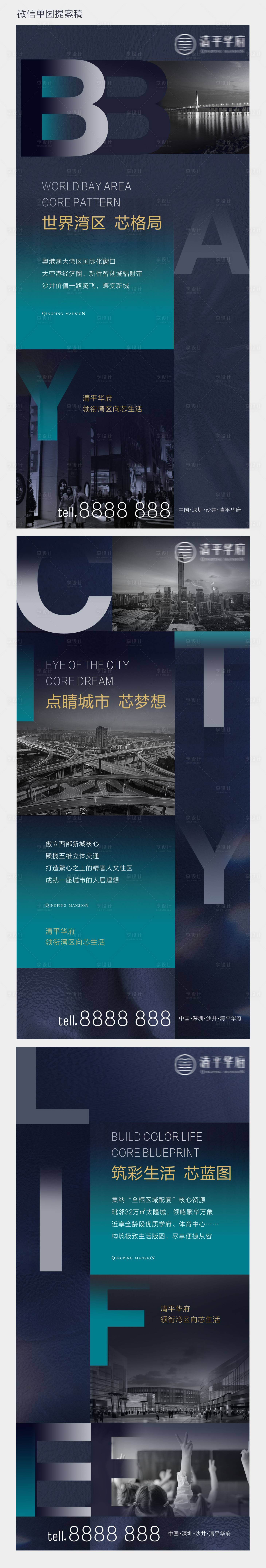 源文件下載【享設計】搜索編號：61520001345033473【新中式系列海報提案系列海報】