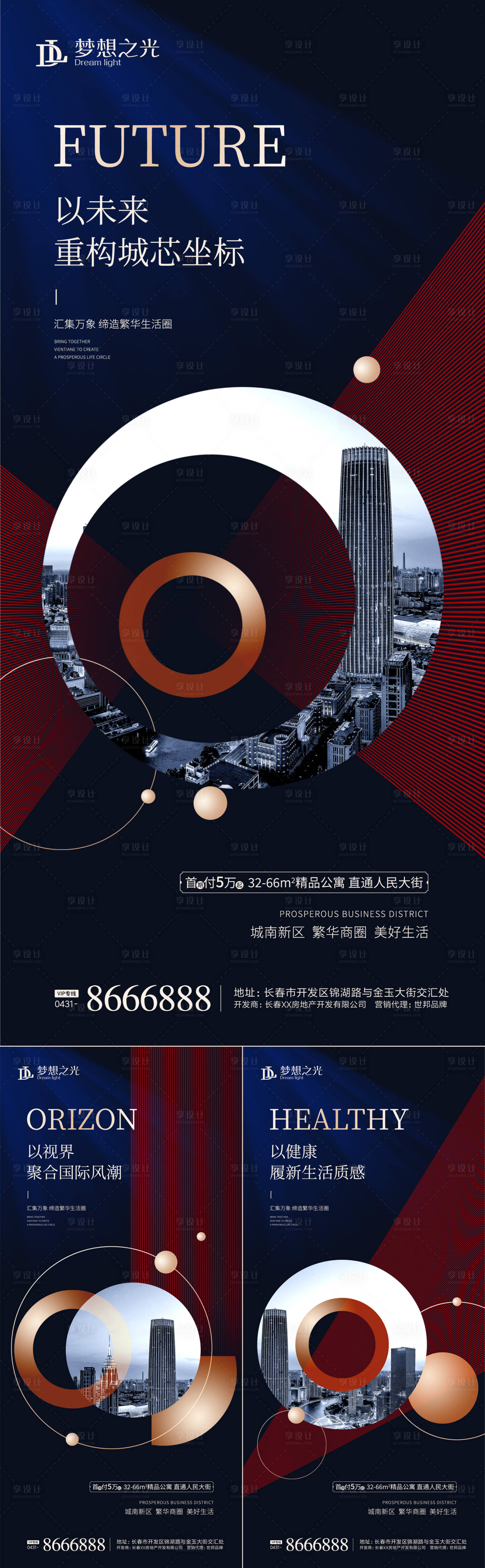 源文件下載【享設計】搜索編號：65220001419464823【房地產商鋪公寓海報】