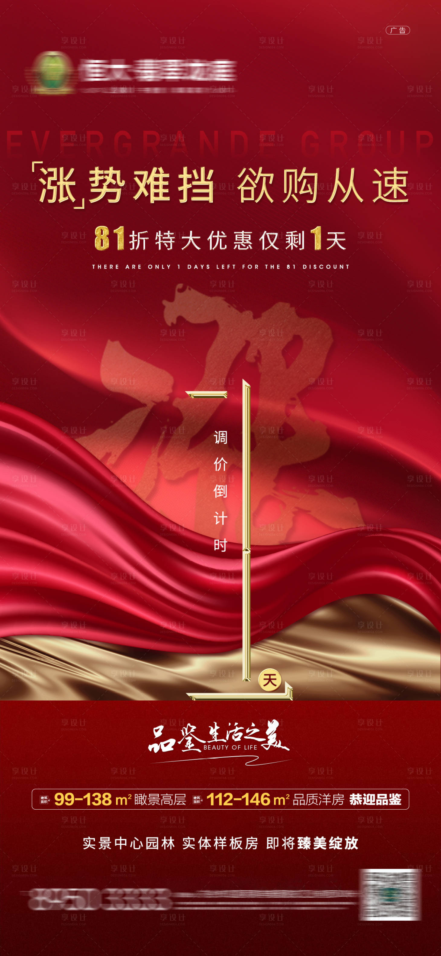 源文件下載【漲價倒計時海報】編號：59730001315156440