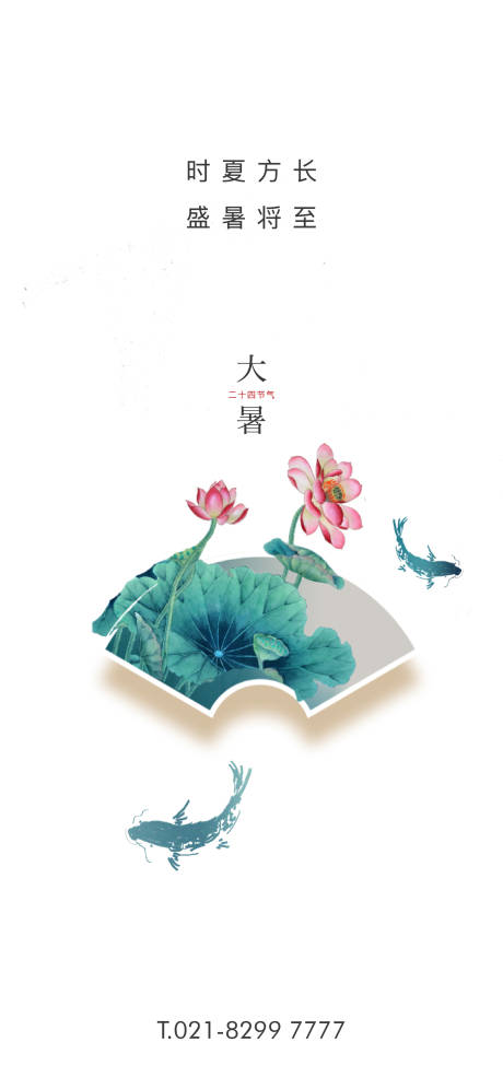 源文件下载【享设计】搜索编号：18000001401223203【大暑节气海报】