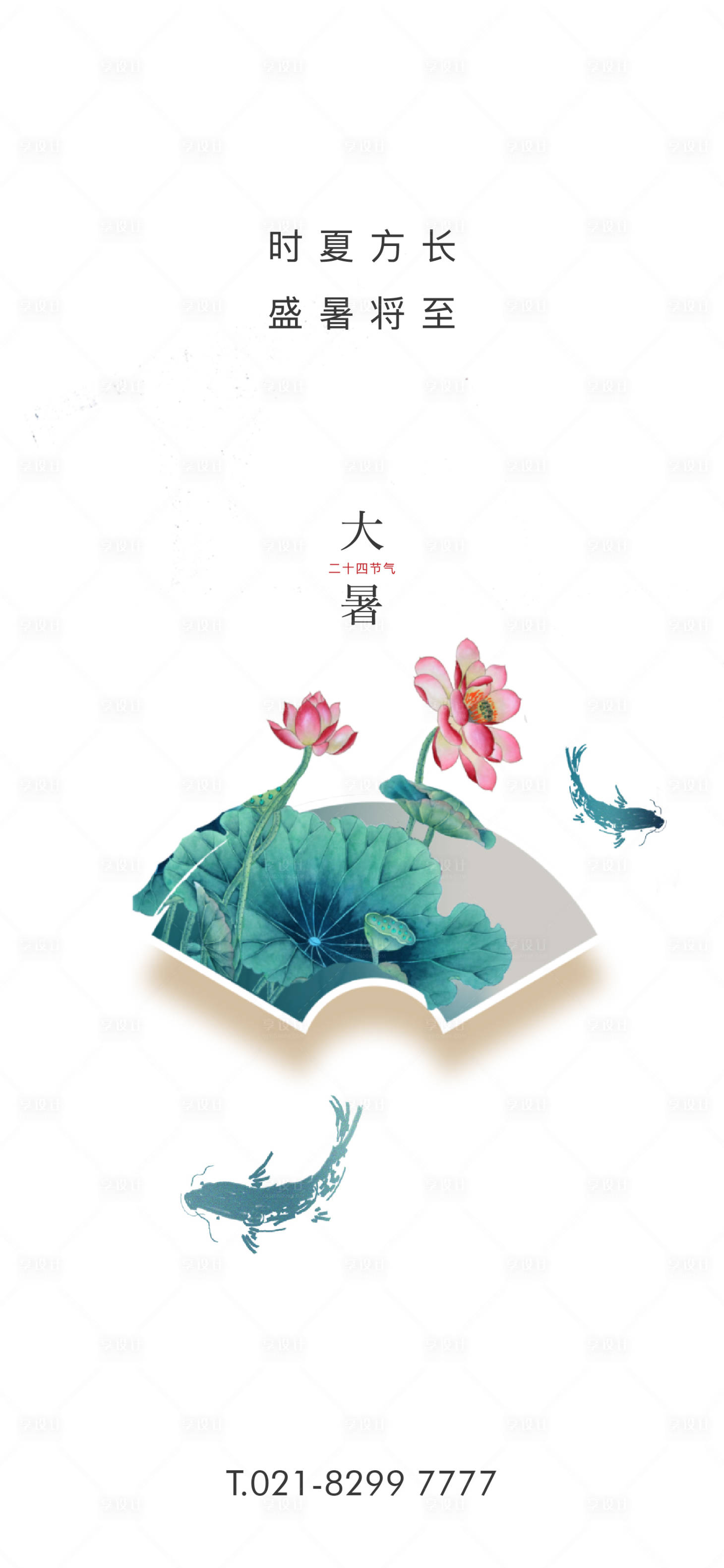 源文件下載【享設計】搜索編號：18000001401223203【大暑節氣海報】
