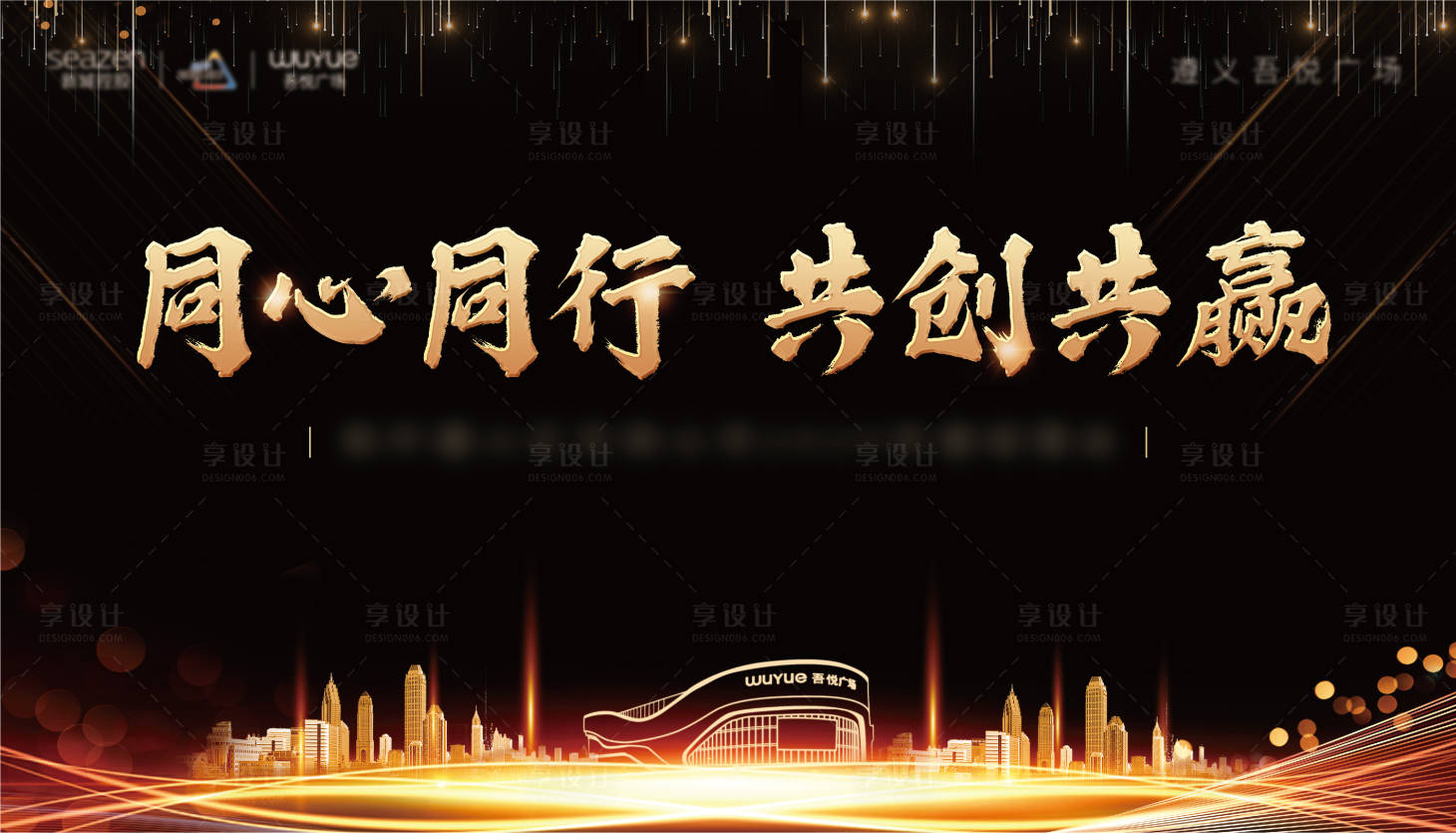 源文件下載【享設計】搜索編號：26460001338455354【地產年會主畫面】