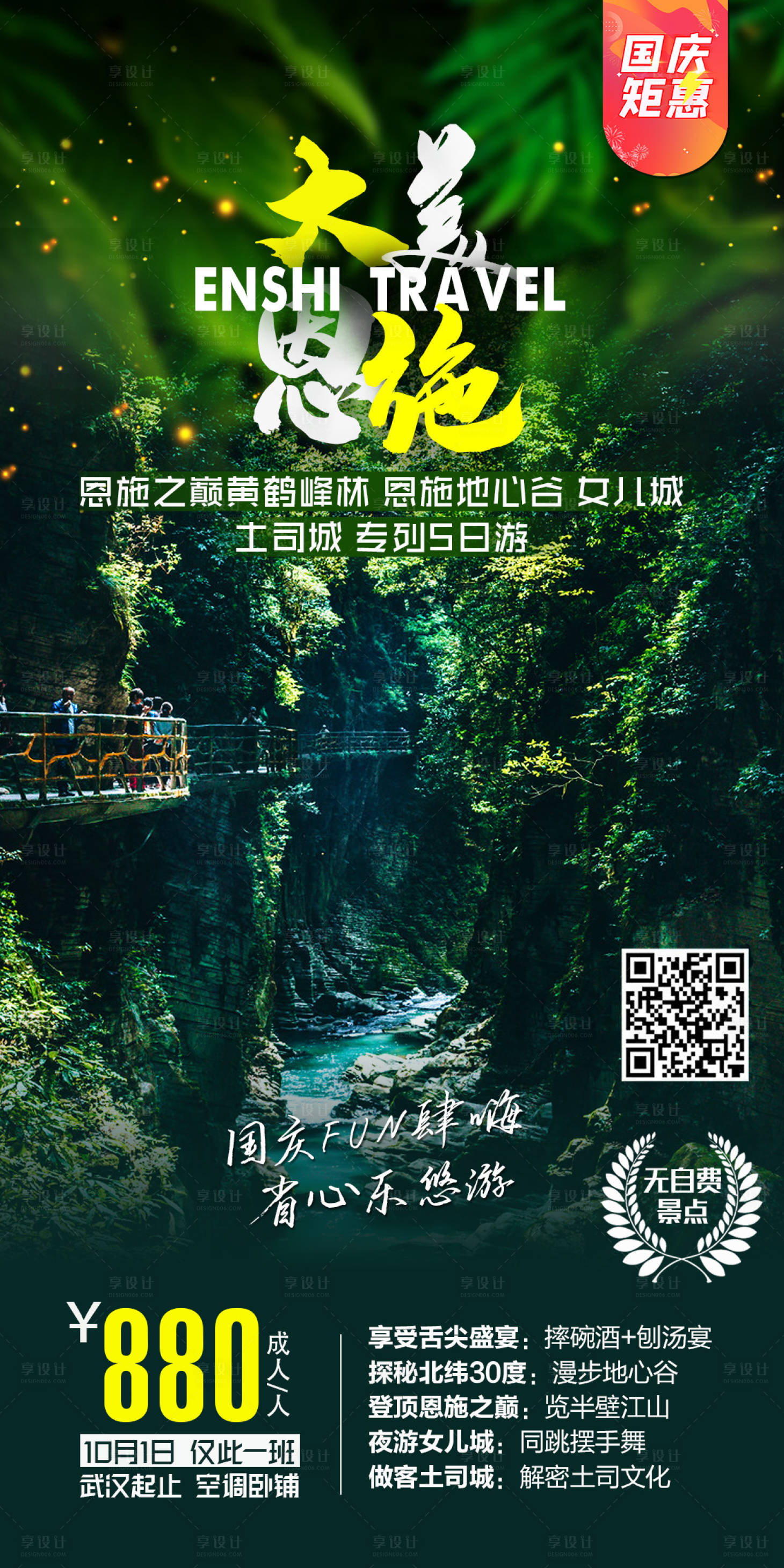 源文件下载【大美恩施旅游海报】编号：36170001277054993