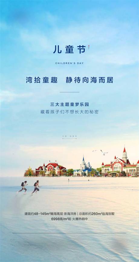 源文件下載【享設計】搜索編號：13630001470049368【地產兒童節刷屏】