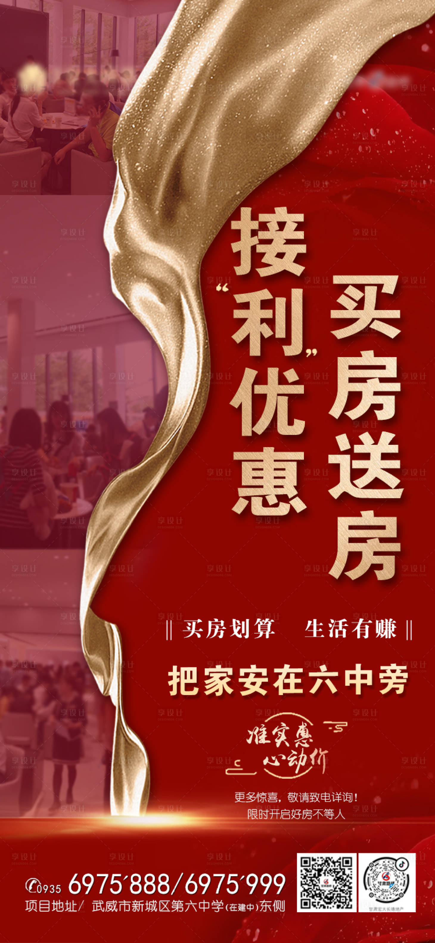 源文件下载【享设计】搜索编号：43570001487033608【地产买房优惠海报】