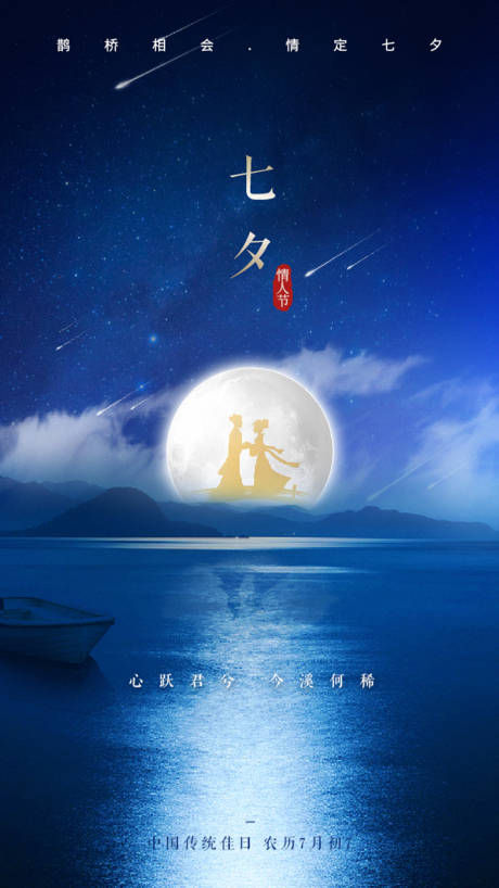 源文件下载【享设计】搜索编号：14510001336244052【七夕情人节海报】