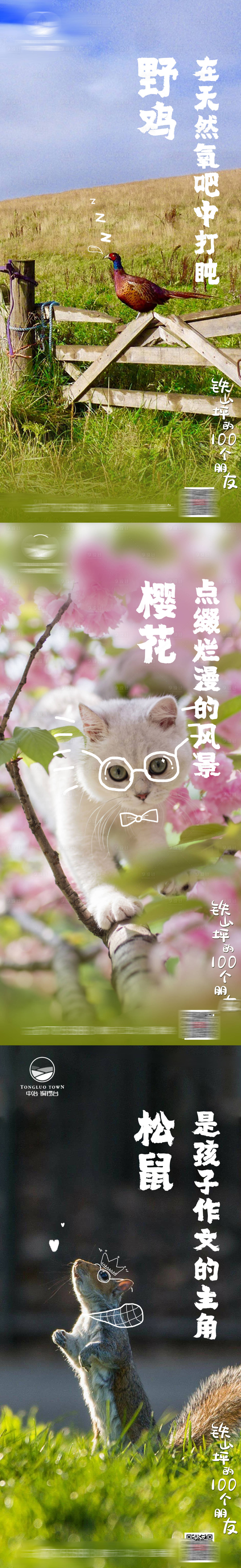 源文件下载【享设计】搜索编号：82290001512466272【万物萌动系列海报】