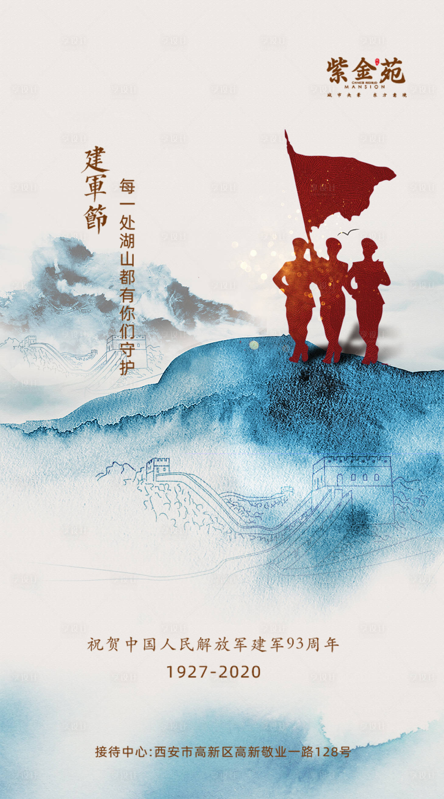 源文件下載【享設(shè)計】搜索編號：33160001384665103【八一建軍節(jié)水墨海報】