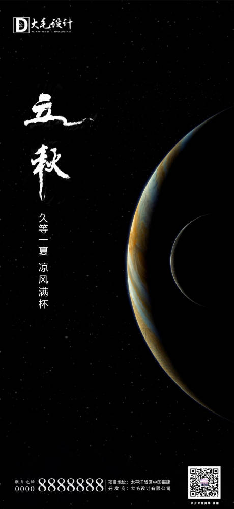 源文件下载【立秋】编号：79200001376065191