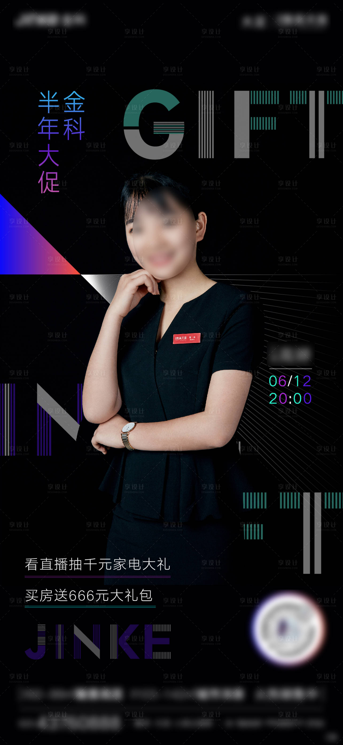 源文件下載【享設(shè)計】搜索編號：57260001291943054【抖音直播海報】