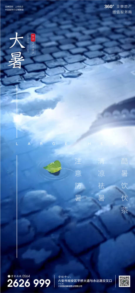 源文件下载【享设计】搜索编号：54190001331918394【大暑节气移动端海报】