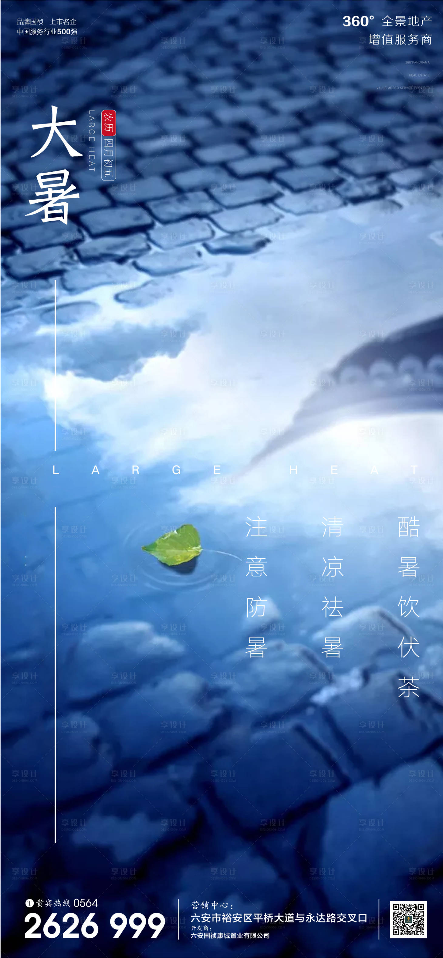 源文件下载【享设计】搜索编号：54190001331918394【大暑节气移动端海报】