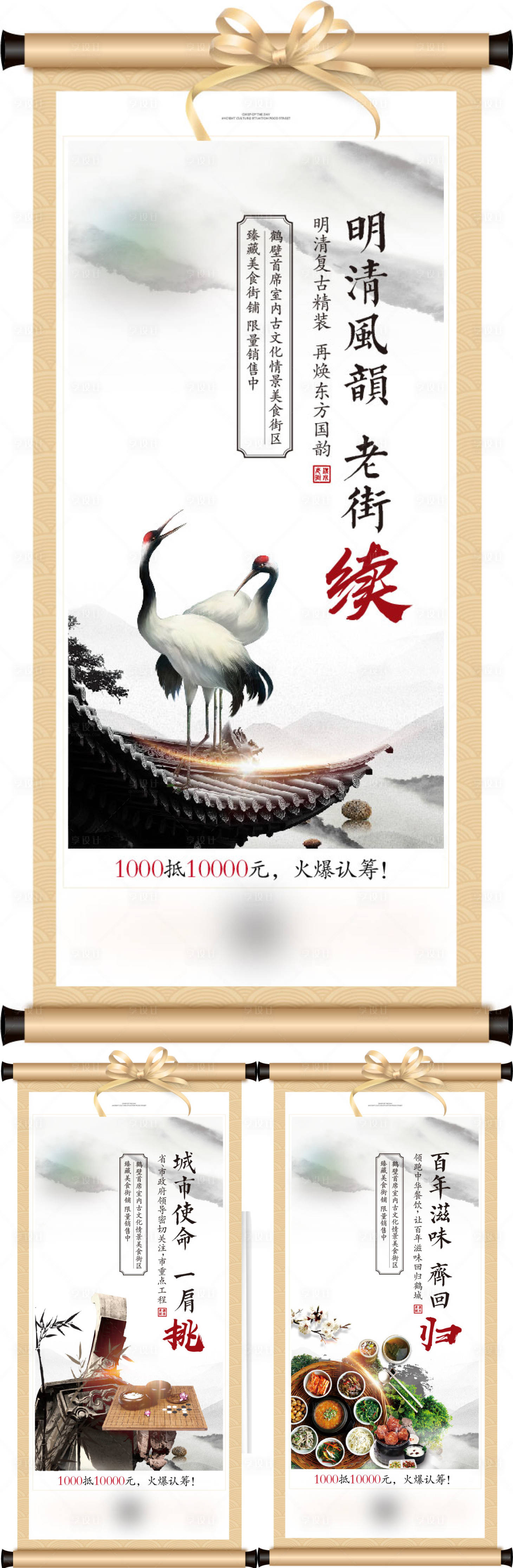 源文件下载【地产中国风商业街微信系列海报】编号：60950001314242140