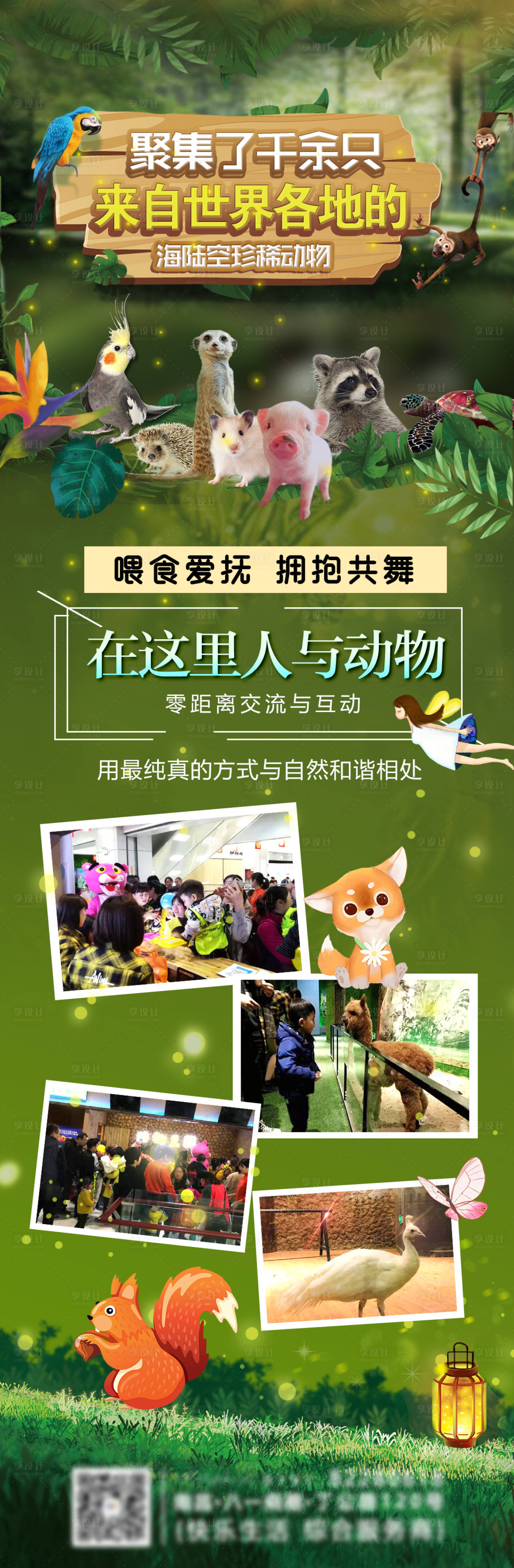 源文件下载【享设计】搜索编号：31990001381311476【奇异森林长图海报】