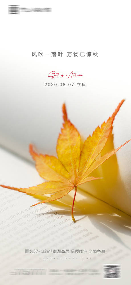 源文件下載【地產(chǎn)立秋節(jié)氣海報(bào)】編號(hào)：28600001485652089