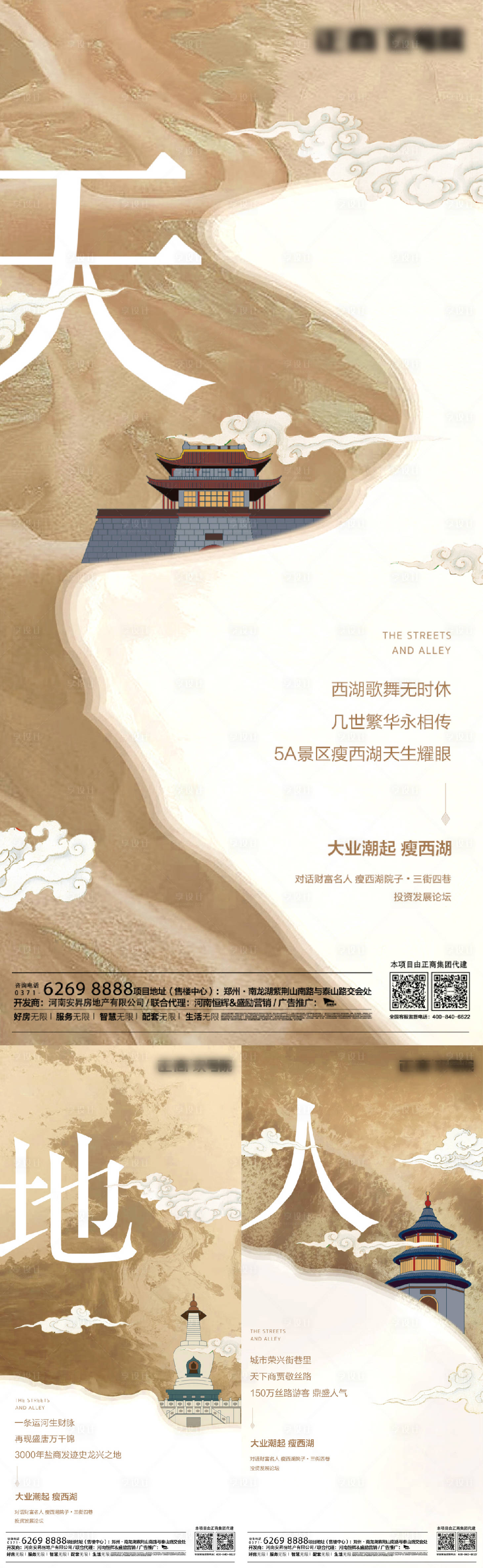 源文件下载【享设计】搜索编号：48650001397289558【中式地产地段价值点系列海报】