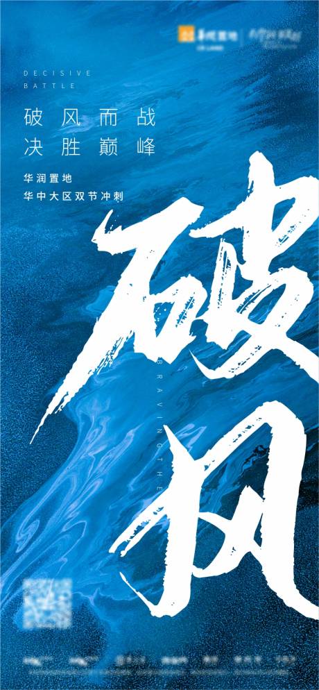 编号：20200706111935847【享设计】源文件下载-地产冲刺大气海报