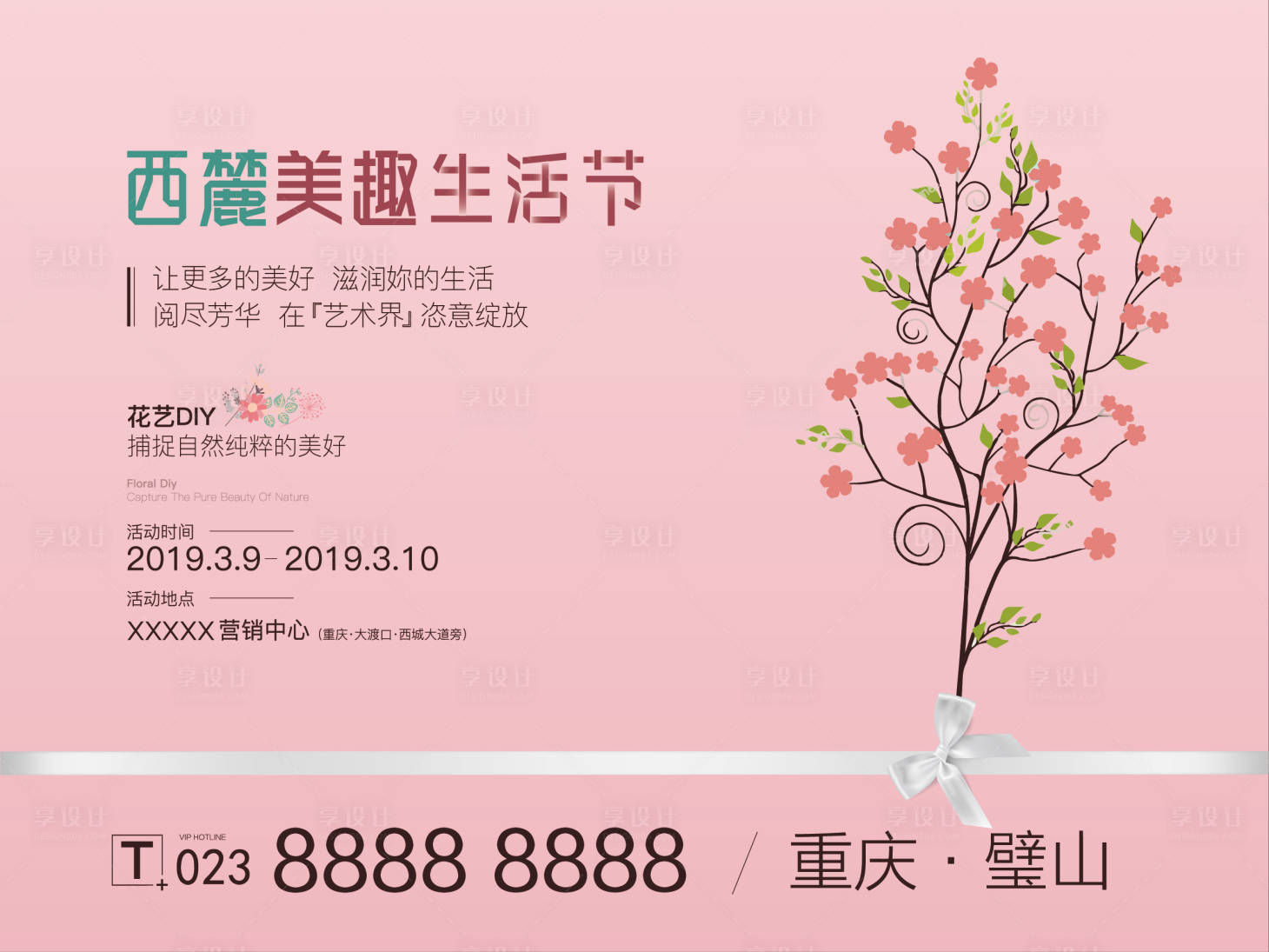 源文件下载【享设计】搜索编号：91300001405834689【地产花艺DIY活动展板背景板】