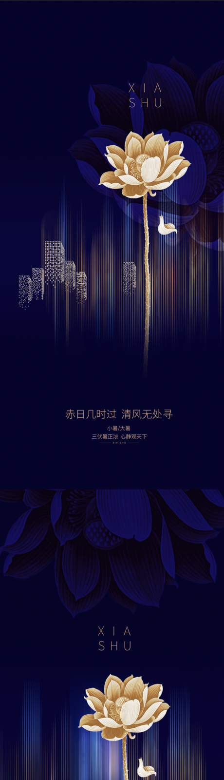 源文件下载【大暑蓝金色海报 】编号：38570001324314293