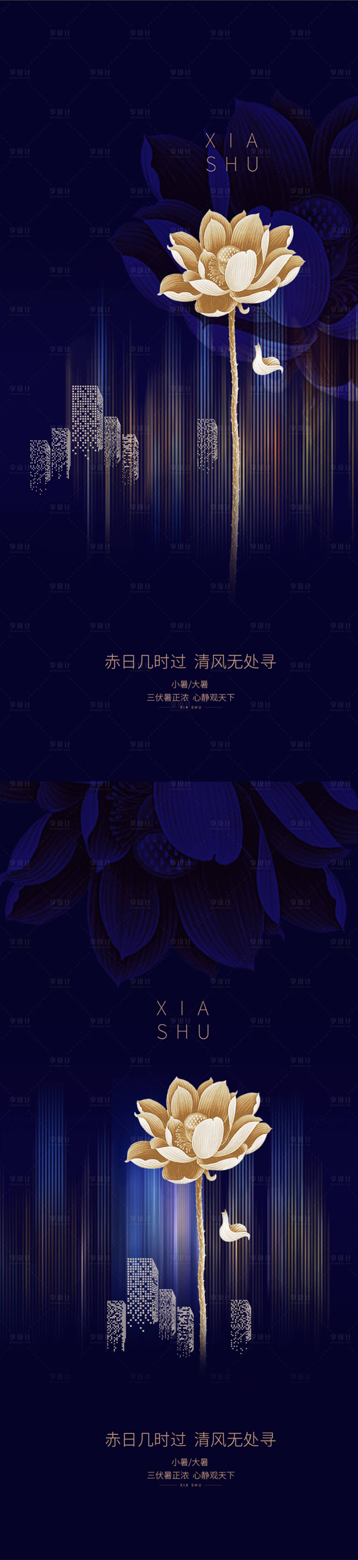 源文件下載【享設計】搜索編號：38570001324314293【大暑藍金色海報 】