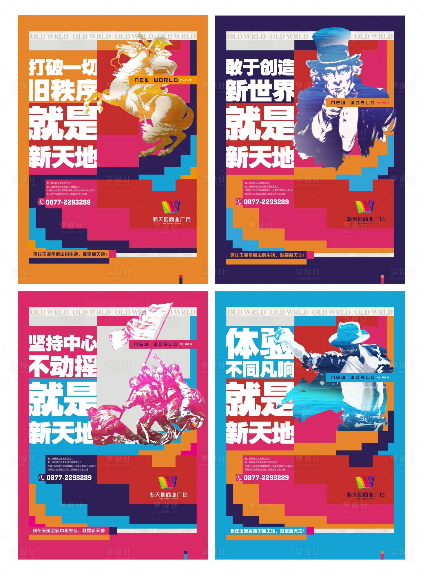 源文件下載【享設(shè)計(jì)】搜索編號：54360001520833769【商業(yè)地產(chǎn)招商宣傳系列海報(bào)】