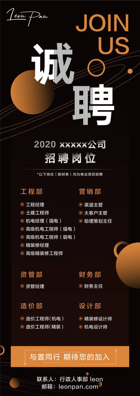 源文件下載【招聘刷屏海報長拉頁】編號：78260001306836492
