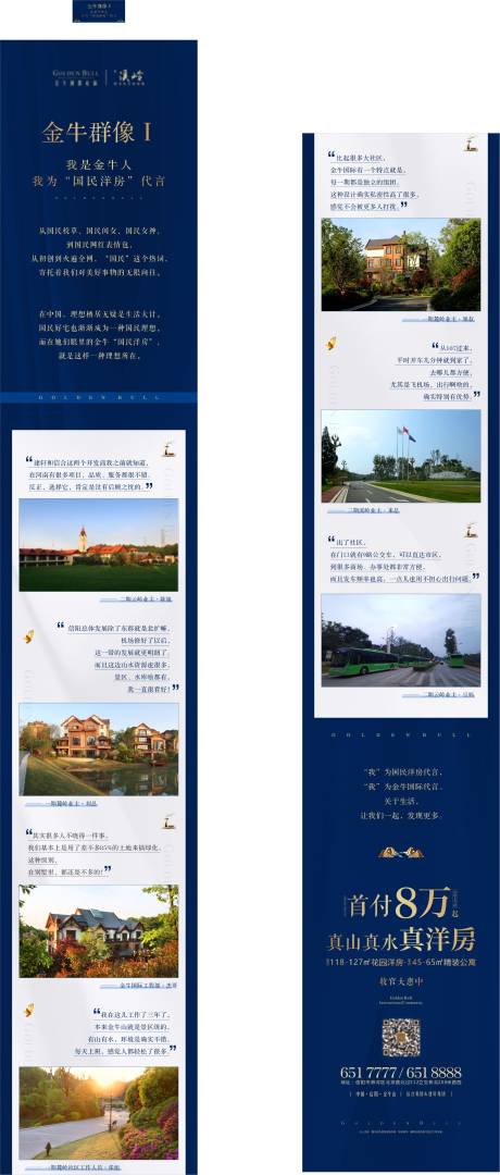 源文件下载【房地产专题业主说长图】编号：17190001467205116