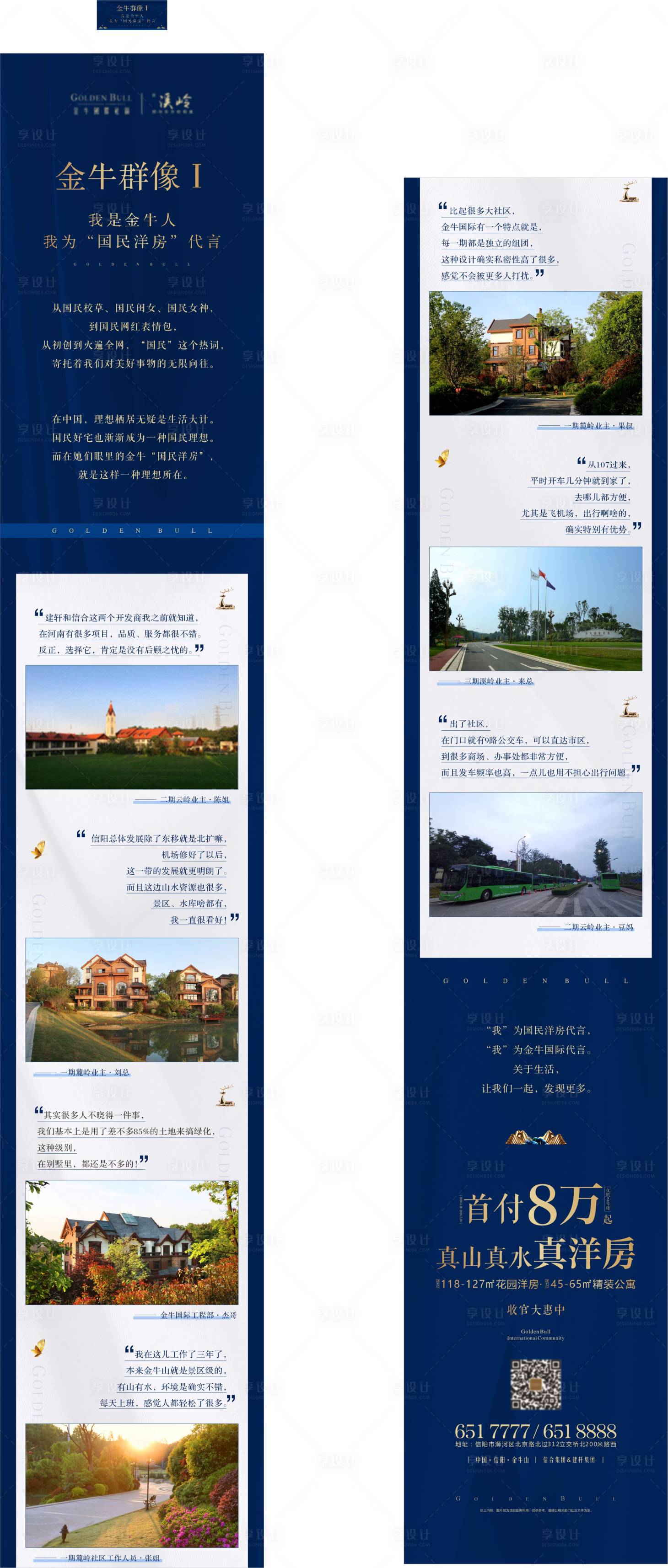 源文件下載【享設計】搜索編號：17190001467205116【房地產(chǎn)專題業(yè)主說長圖】