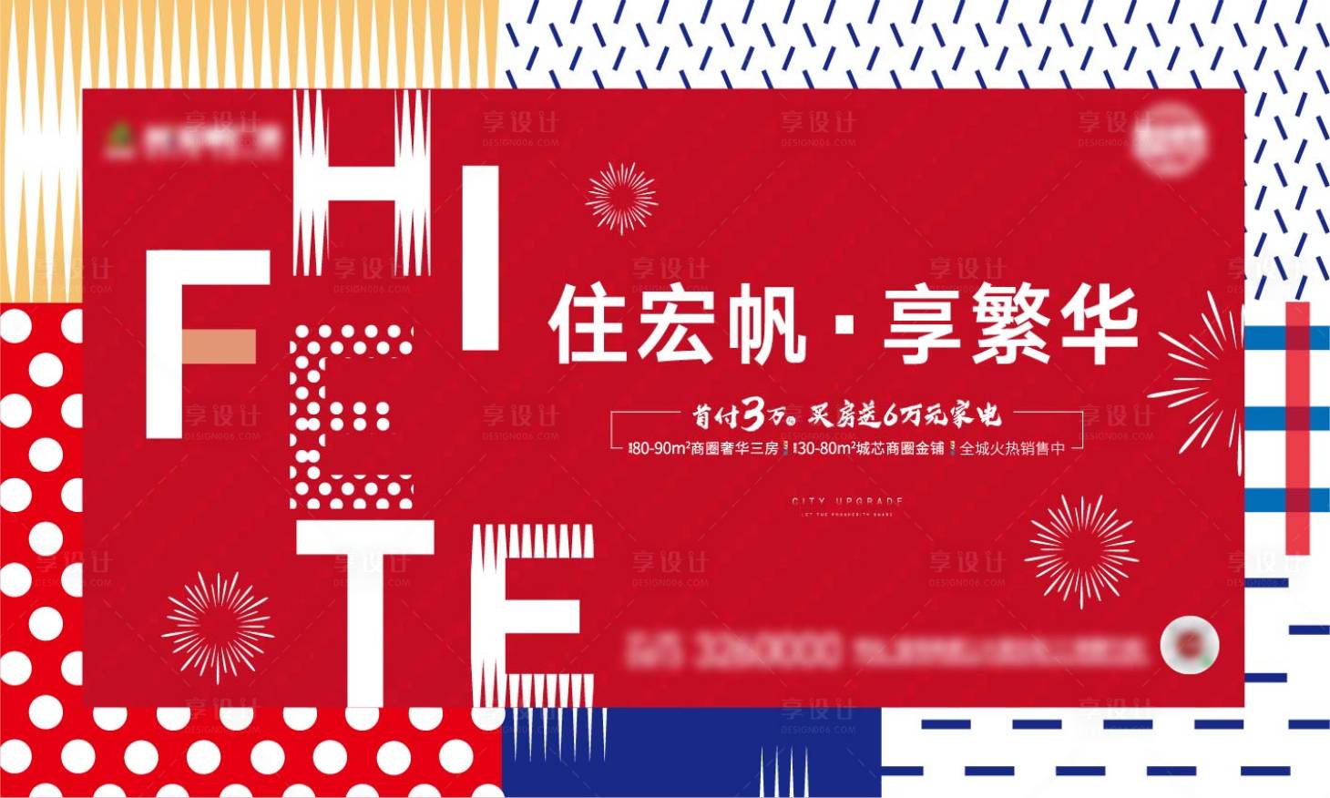 源文件下載【享設計】搜索編號：18690001282124359【地產提案主畫面】