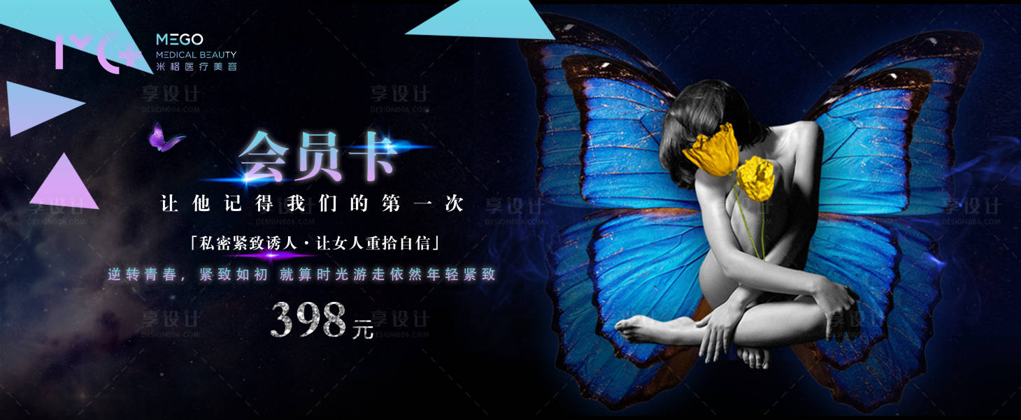源文件下載【享設計】搜索編號：54930001506514590【醫(yī)美私密會員卡】