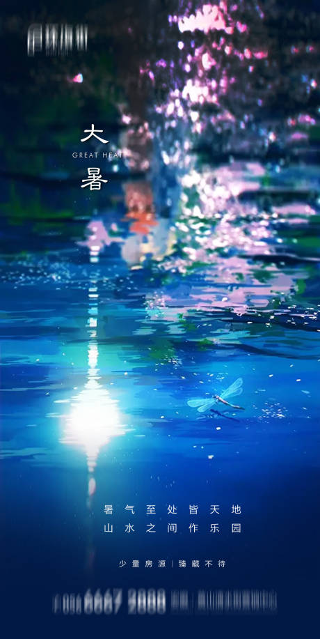源文件下载【享设计】搜索编号：20530001338125583【大暑节气移动端海报】