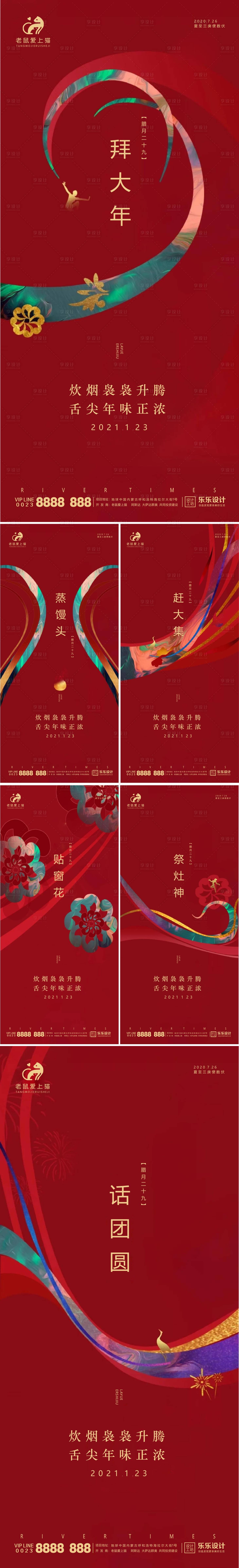 源文件下载【享设计】搜索编号：63050001451822318【过年系列地产海报】