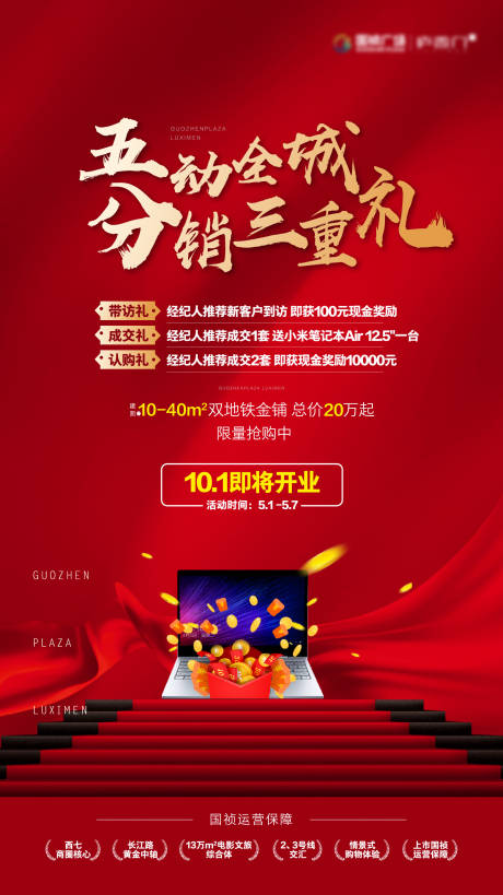 源文件下载【地产分销三重礼微信海报】编号：20200722213437239