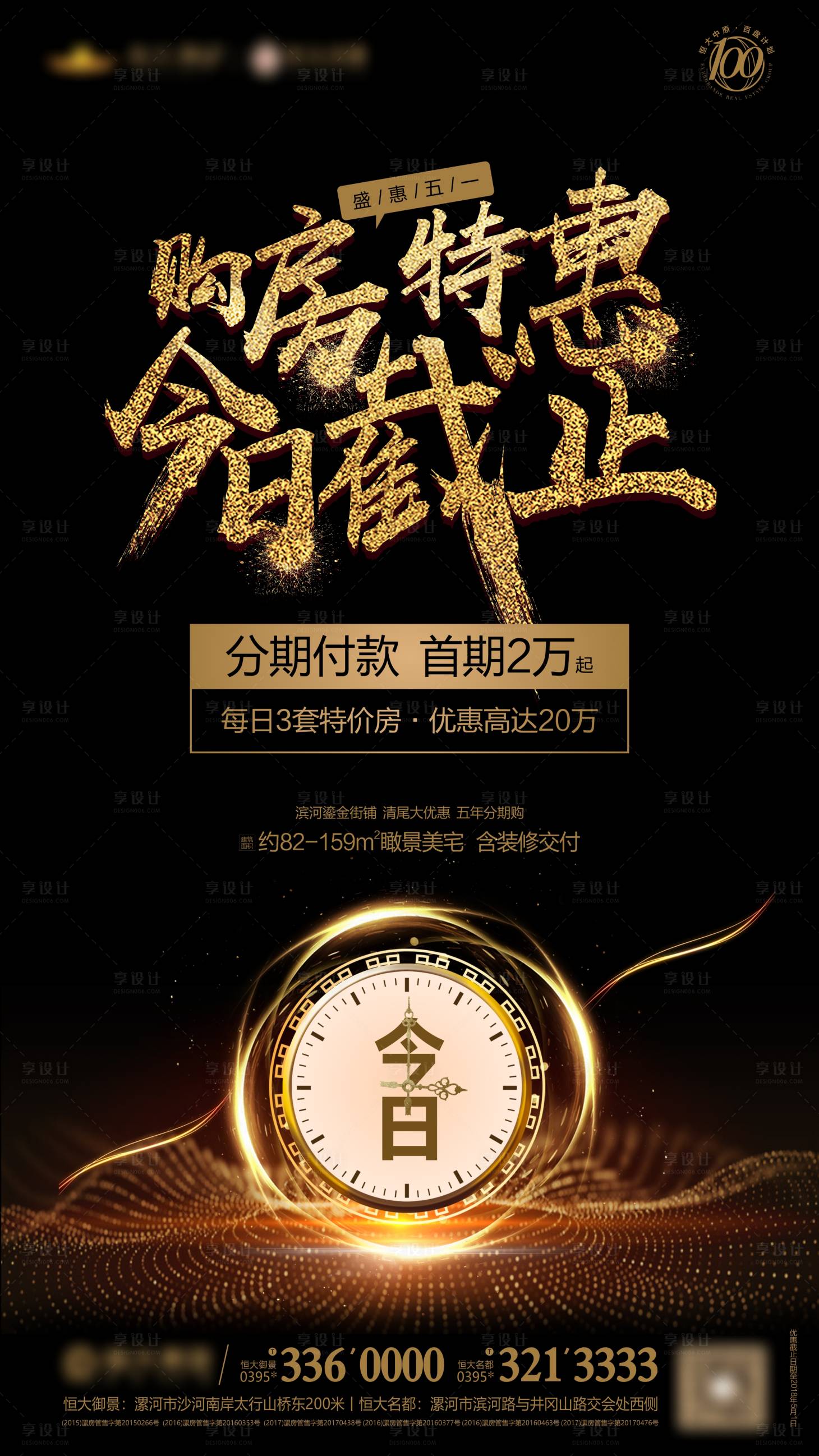 源文件下载【享设计】搜索编号：50130001431268524【地产购房钜惠倒计时海报】