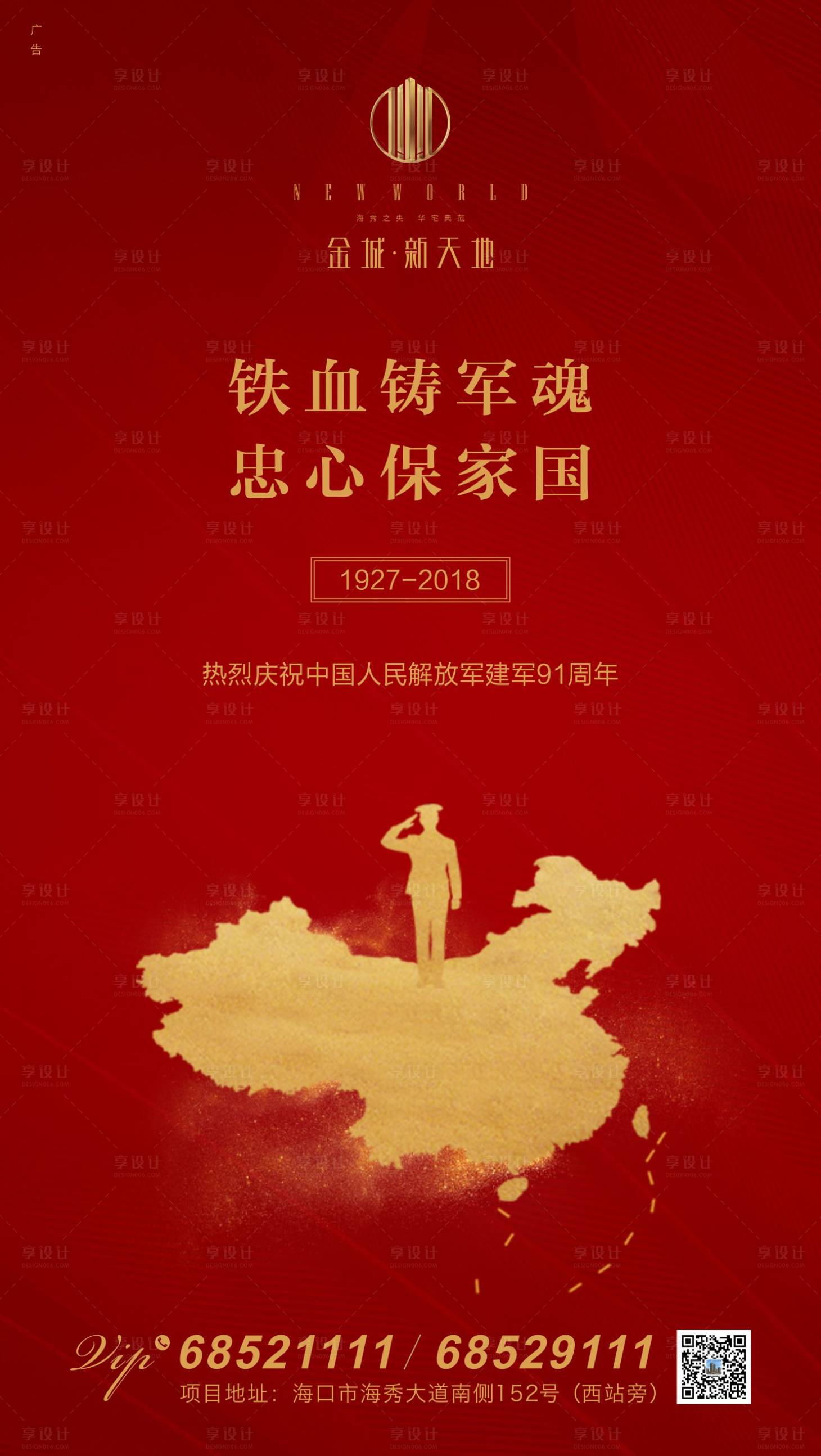 源文件下载【建军节】编号：81390001470663078