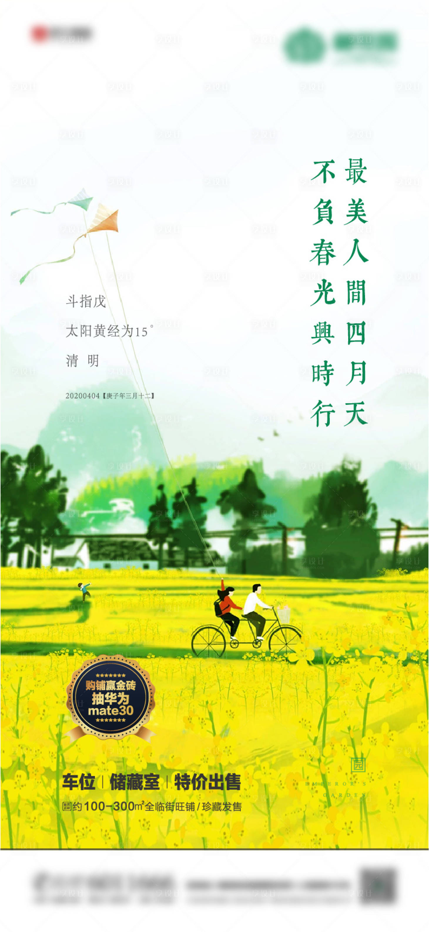 源文件下載【享設計】搜索編號：55340001521302634【清明節節日插畫海報】