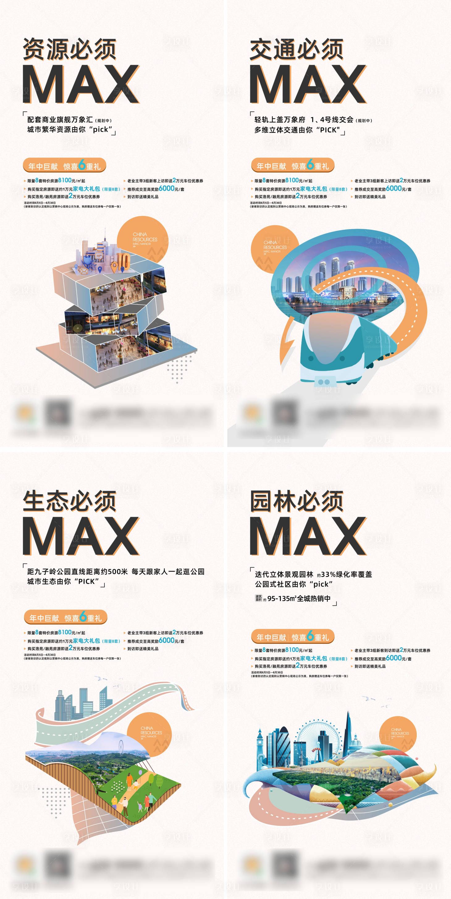 源文件下载【享设计】搜索编号：38210001347172889【地产价值点系列刷屏海报】