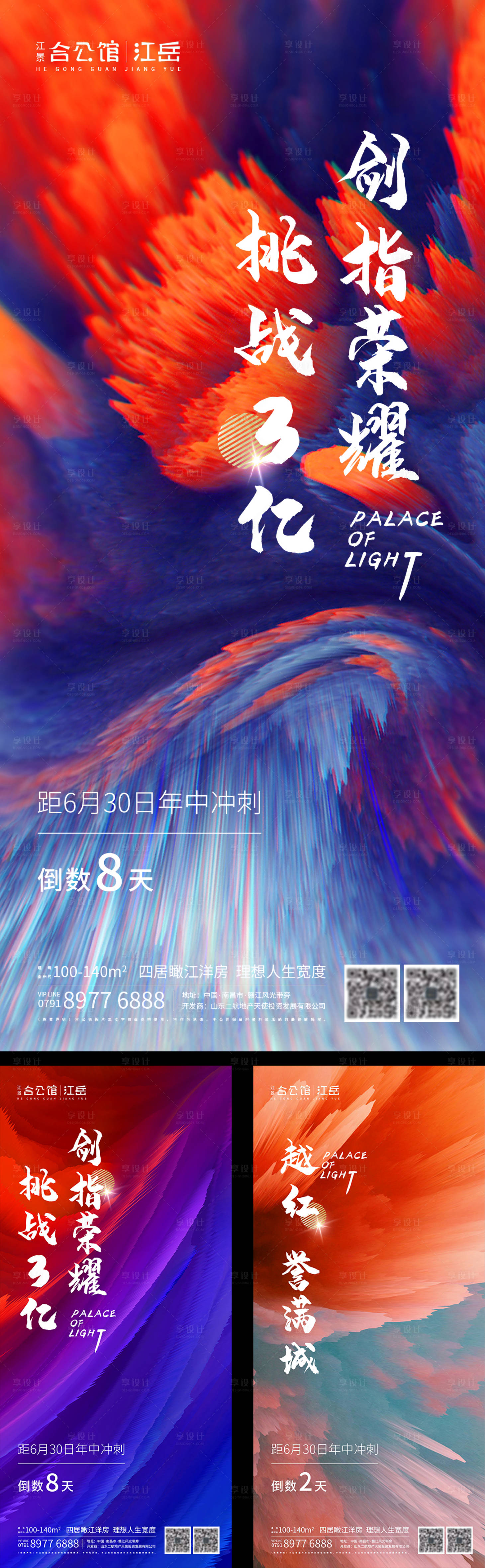 源文件下載【享設計】搜索編號：44120001489448323【房地產紅金熱銷開盤刷屏系列海報】