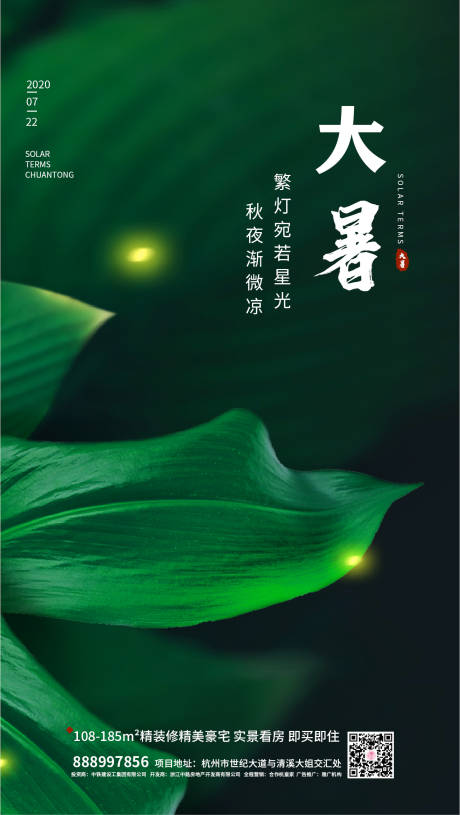 源文件下载【大暑节气移动端海报】编号：47520001322111970