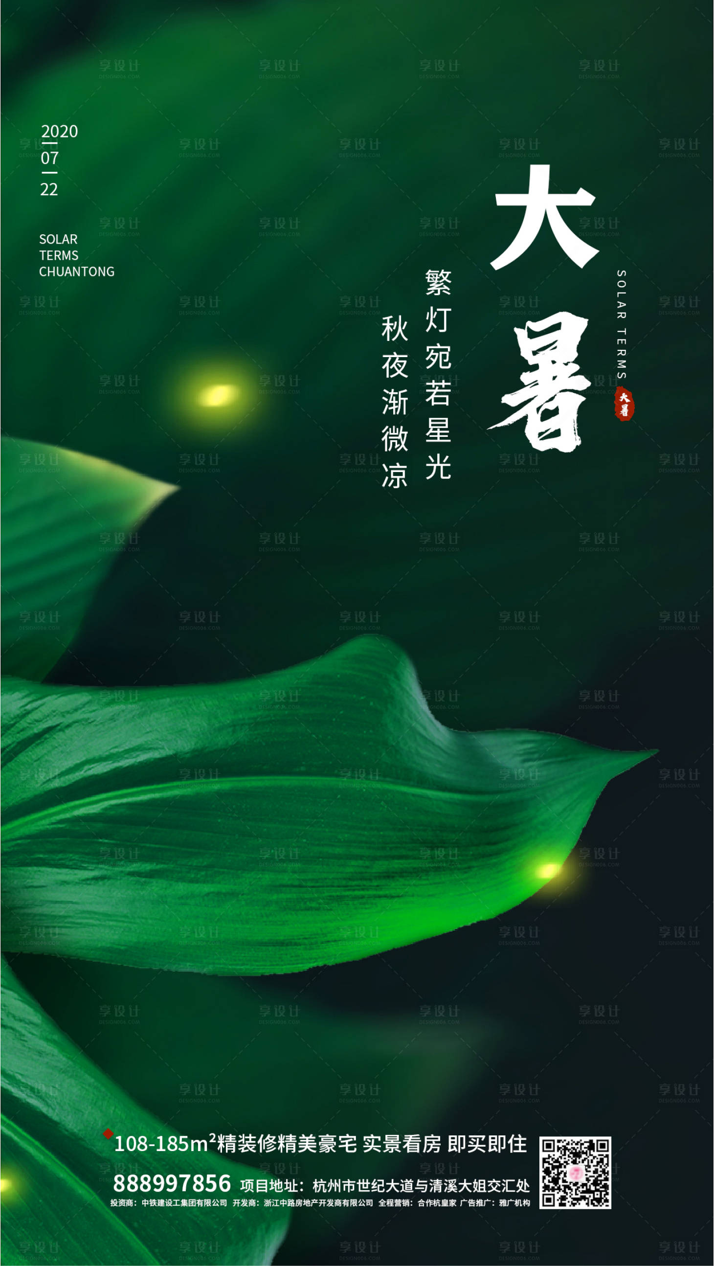 源文件下載【享設計】搜索編號：47520001322111970【大暑節氣移動端海報】