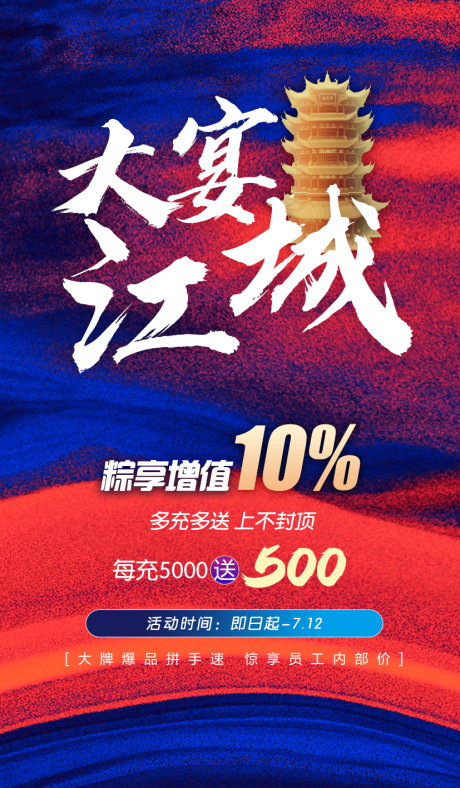 源文件下载【大宴江城主题海报】编号：88860001368828355