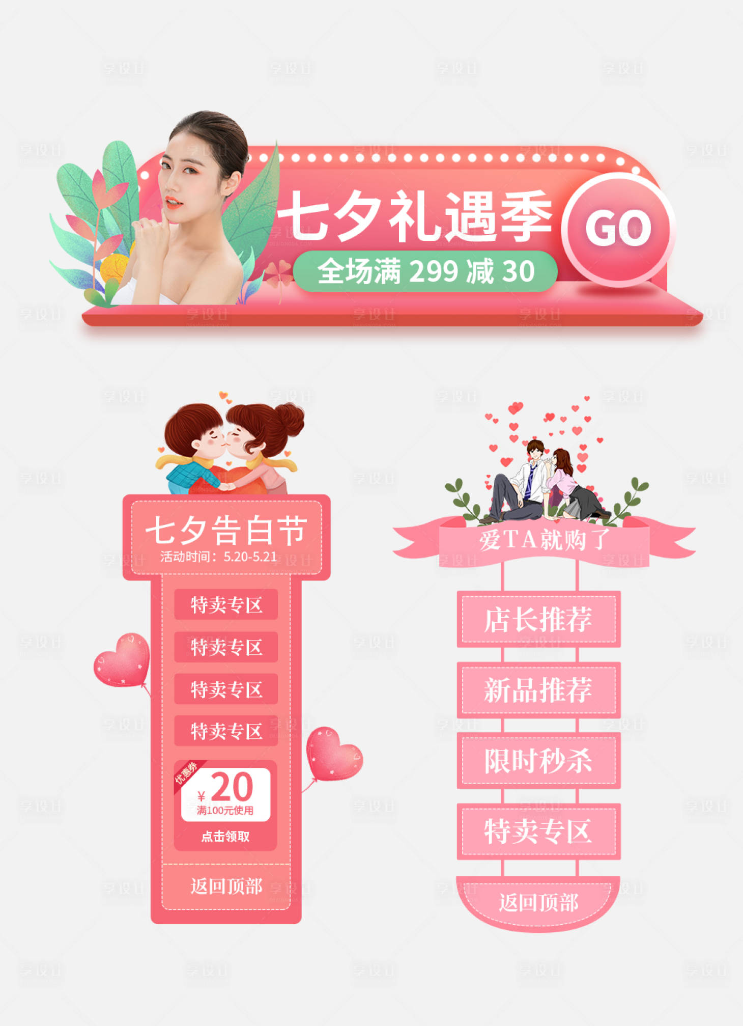 源文件下载【七夕情人节520悬浮导航胶囊图】编号：87410001439755884