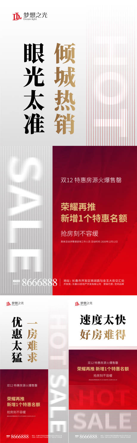 源文件下載【享設(shè)計(jì)】搜索編號：22370001514891624【熱銷加推紅盤海報(bào)】