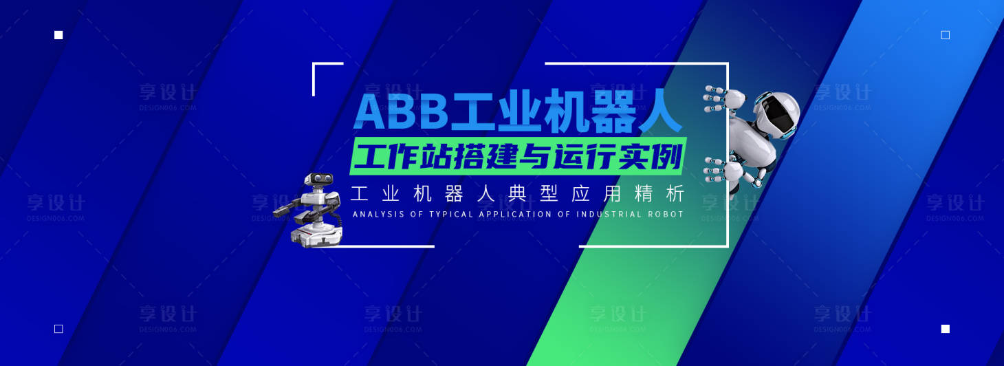 源文件下載【享設(shè)計(jì)】搜索編號(hào)：48150001483989308【機(jī)器人宣傳圖】