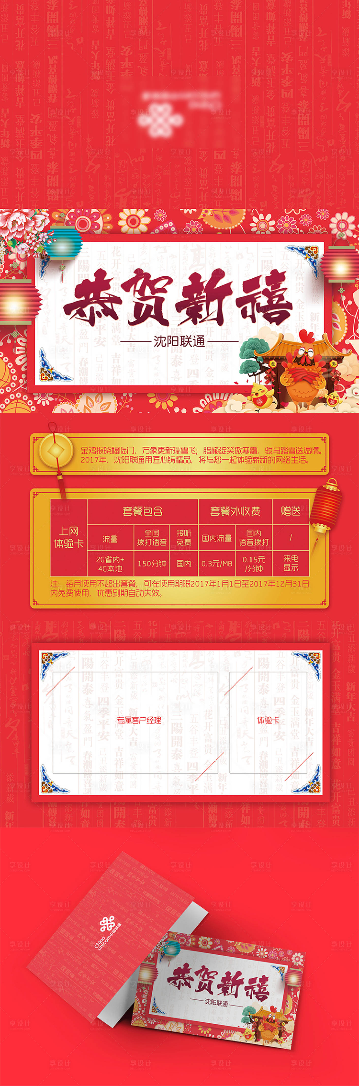 源文件下载【享设计】搜索编号：17600001283584841【通讯新年贺卡】