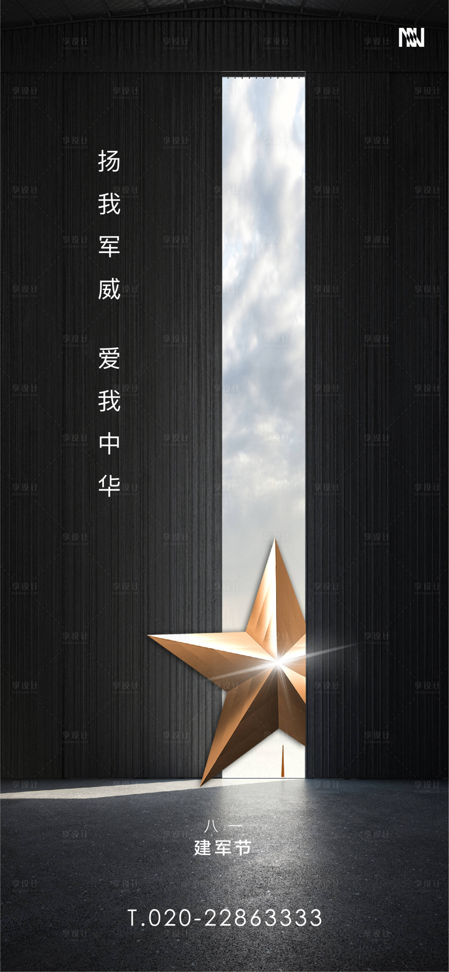 源文件下载【八一地产海报】编号：59890001316134395