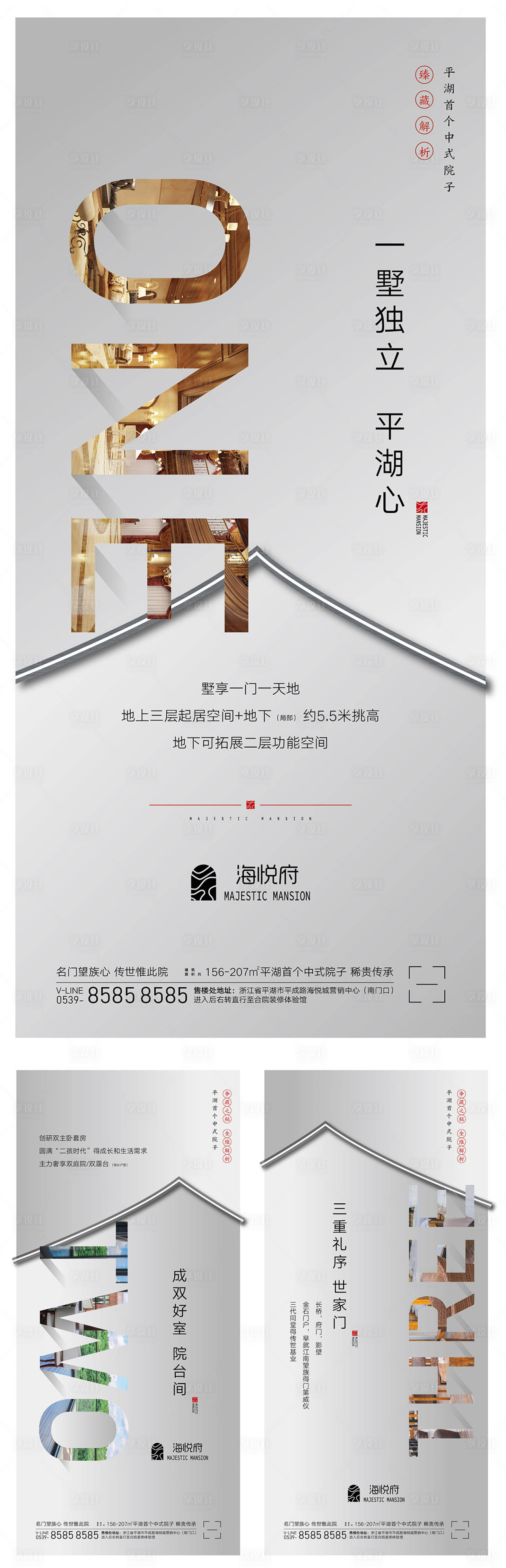 源文件下载【享设计】搜索编号：12690001425306983【房地产新中式价值点系列海报】