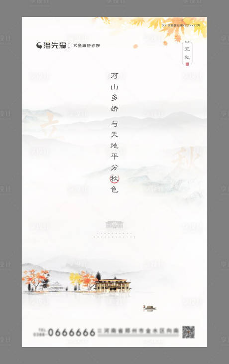 源文件下载【立秋节气单图】编号：39880001257006144