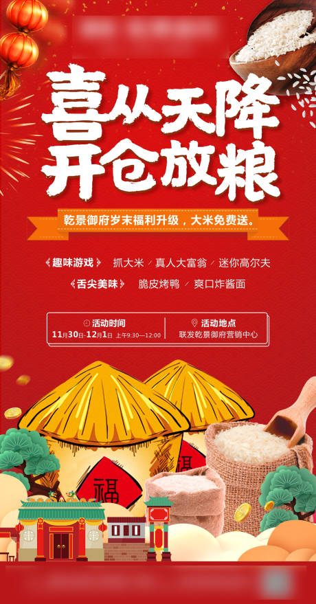 源文件下载【地产开粮放仓送大米活动海报】编号：51330001447665408